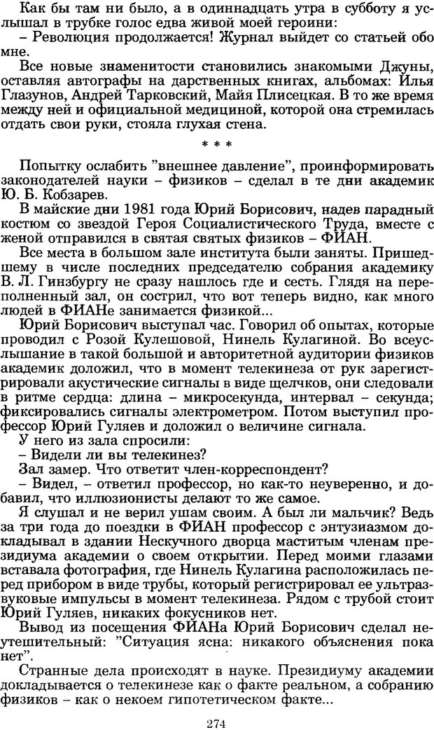 📖 PDF. Феномен Д и другие. Колодный Л. Е. Страница 273. Читать онлайн pdf