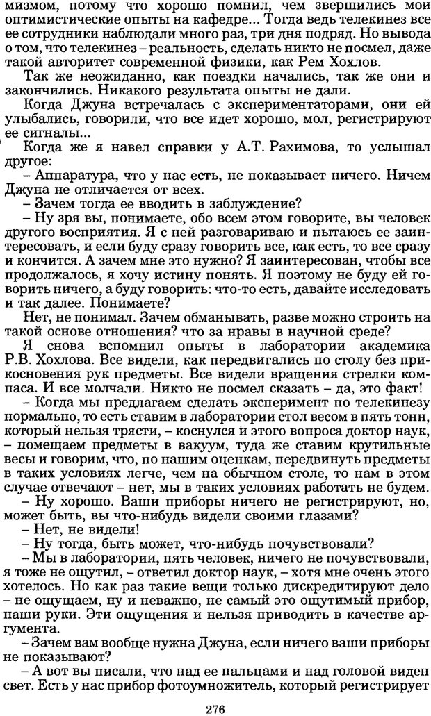 📖 PDF. Феномен Д и другие. Колодный Л. Е. Страница 275. Читать онлайн pdf