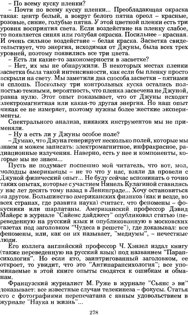 📖 PDF. Феномен Д и другие. Колодный Л. Е. Страница 277. Читать онлайн pdf