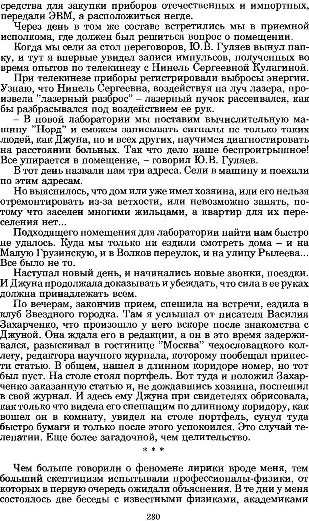 📖 PDF. Феномен Д и другие. Колодный Л. Е. Страница 279. Читать онлайн pdf