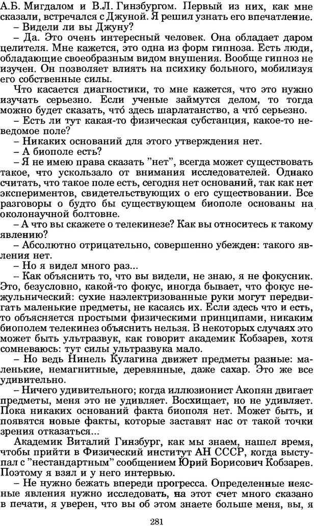 📖 PDF. Феномен Д и другие. Колодный Л. Е. Страница 280. Читать онлайн pdf