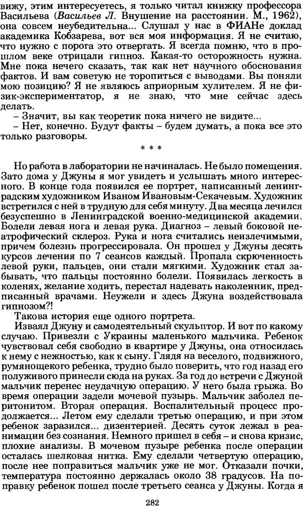 📖 PDF. Феномен Д и другие. Колодный Л. Е. Страница 281. Читать онлайн pdf