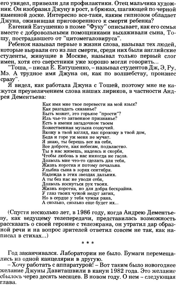 📖 PDF. Феномен Д и другие. Колодный Л. Е. Страница 282. Читать онлайн pdf