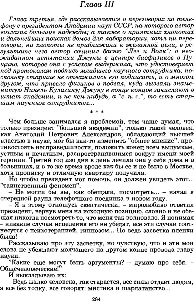 📖 PDF. Феномен Д и другие. Колодный Л. Е. Страница 283. Читать онлайн pdf