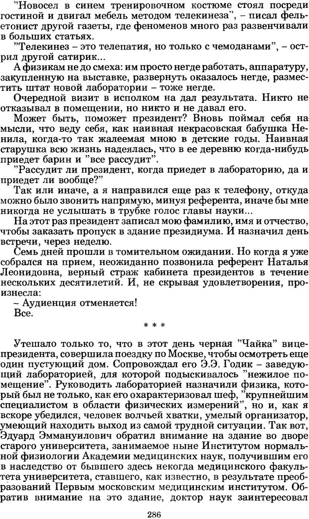 📖 PDF. Феномен Д и другие. Колодный Л. Е. Страница 285. Читать онлайн pdf