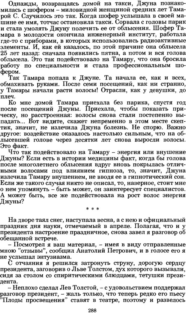 📖 PDF. Феномен Д и другие. Колодный Л. Е. Страница 287. Читать онлайн pdf