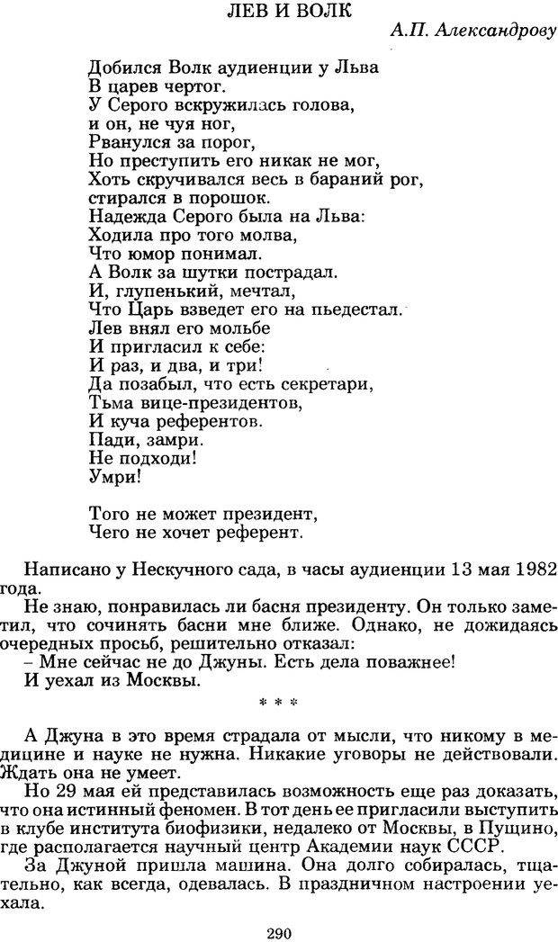 📖 PDF. Феномен Д и другие. Колодный Л. Е. Страница 289. Читать онлайн pdf