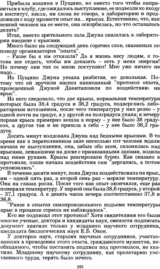 📖 PDF. Феномен Д и другие. Колодный Л. Е. Страница 290. Читать онлайн pdf