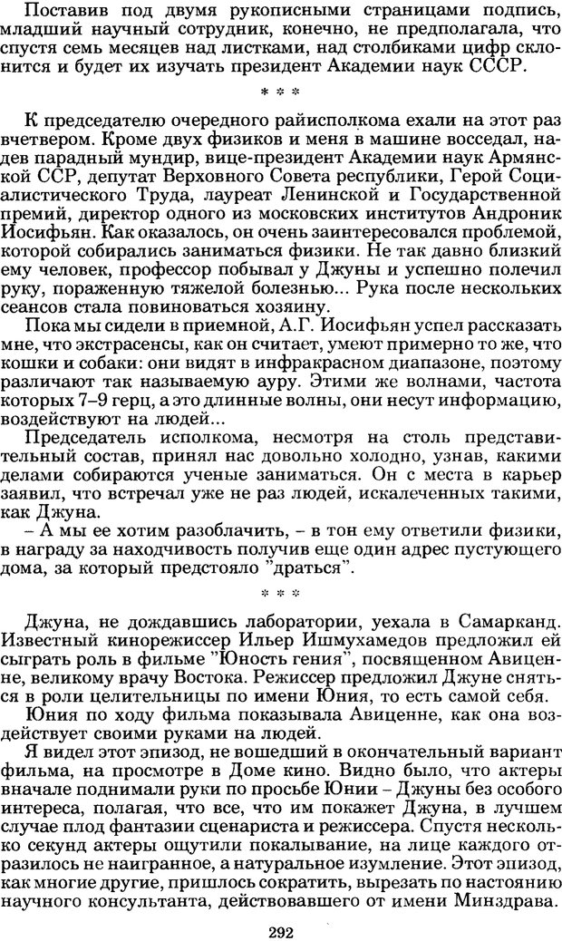 📖 PDF. Феномен Д и другие. Колодный Л. Е. Страница 291. Читать онлайн pdf