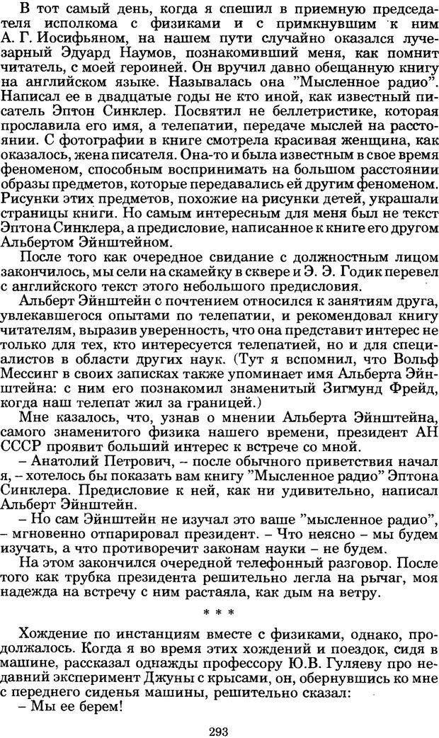 📖 PDF. Феномен Д и другие. Колодный Л. Е. Страница 292. Читать онлайн pdf