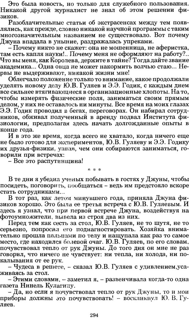 📖 PDF. Феномен Д и другие. Колодный Л. Е. Страница 293. Читать онлайн pdf