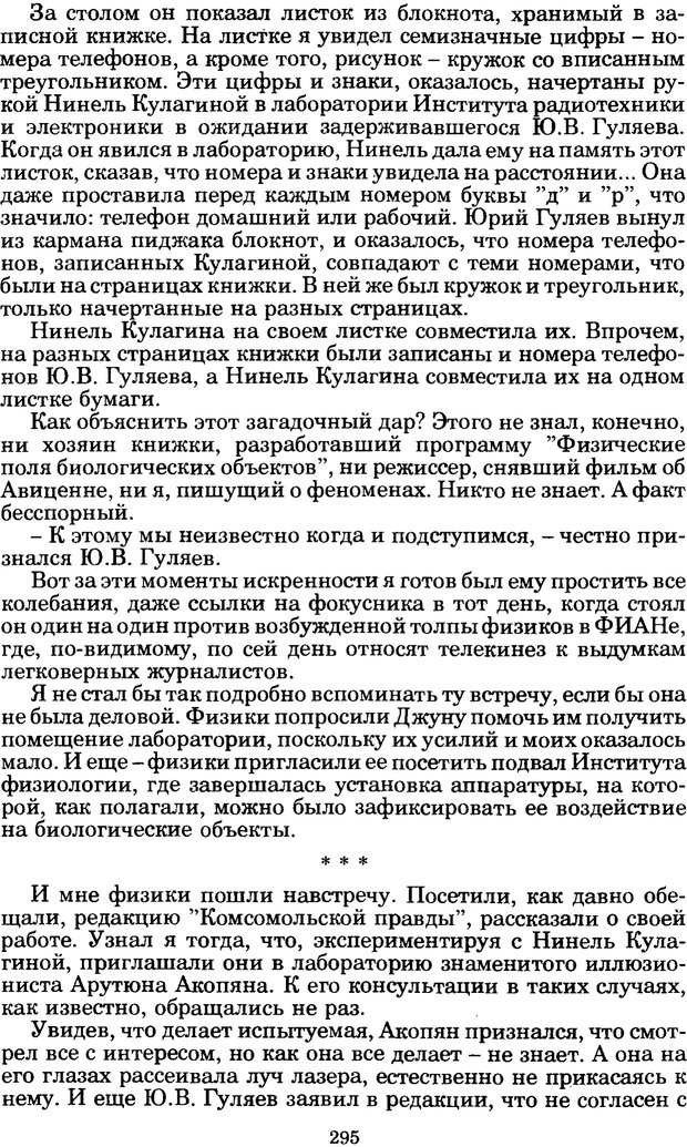 📖 PDF. Феномен Д и другие. Колодный Л. Е. Страница 294. Читать онлайн pdf