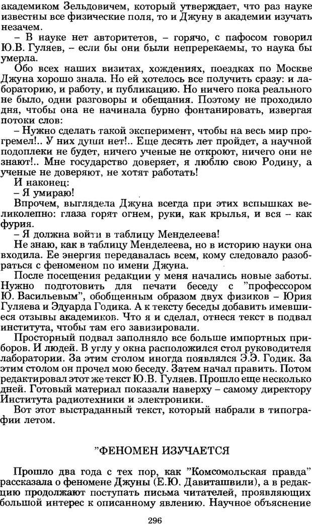 📖 PDF. Феномен Д и другие. Колодный Л. Е. Страница 295. Читать онлайн pdf