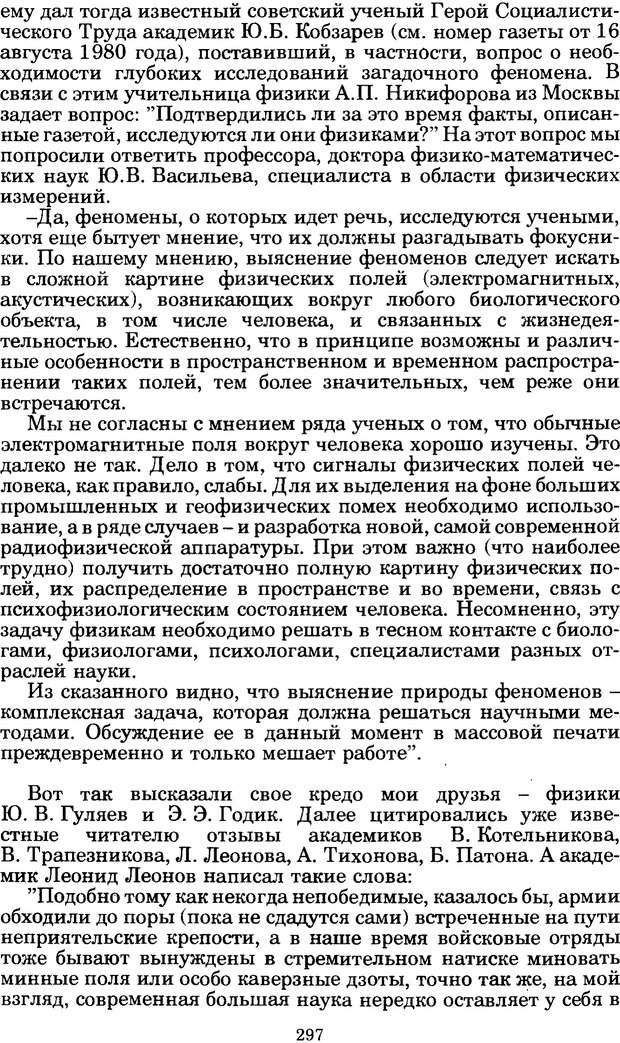 📖 PDF. Феномен Д и другие. Колодный Л. Е. Страница 296. Читать онлайн pdf