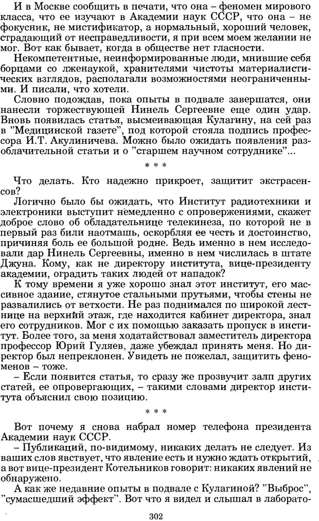 📖 PDF. Феномен Д и другие. Колодный Л. Е. Страница 301. Читать онлайн pdf