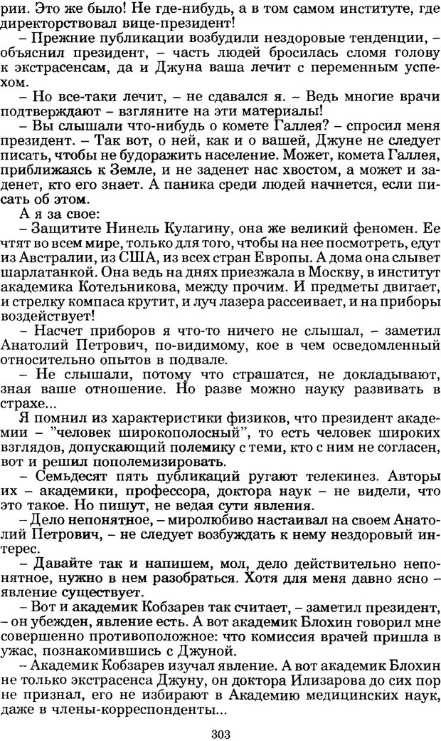 📖 PDF. Феномен Д и другие. Колодный Л. Е. Страница 302. Читать онлайн pdf