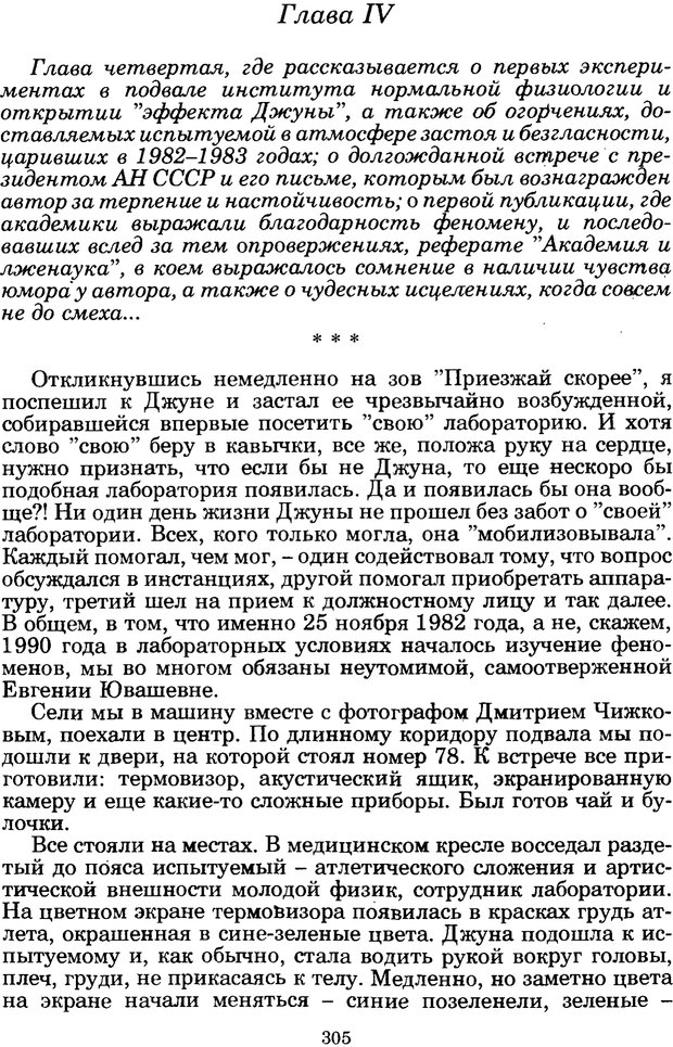 📖 PDF. Феномен Д и другие. Колодный Л. Е. Страница 304. Читать онлайн pdf