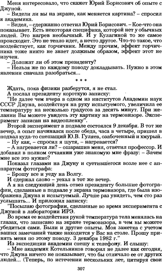 📖 PDF. Феномен Д и другие. Колодный Л. Е. Страница 306. Читать онлайн pdf