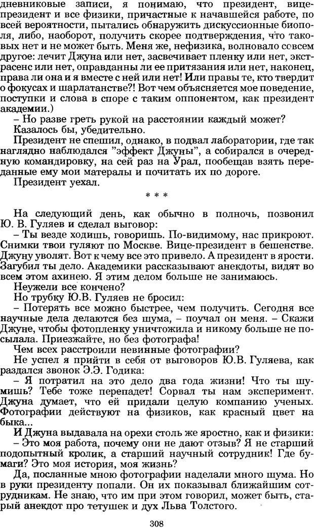 📖 PDF. Феномен Д и другие. Колодный Л. Е. Страница 307. Читать онлайн pdf