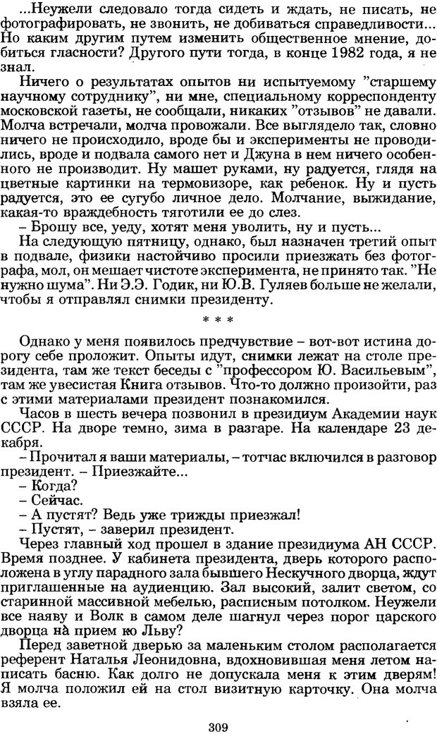 📖 PDF. Феномен Д и другие. Колодный Л. Е. Страница 308. Читать онлайн pdf