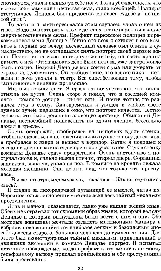 📖 PDF. Феномен Д и другие. Колодный Л. Е. Страница 31. Читать онлайн pdf