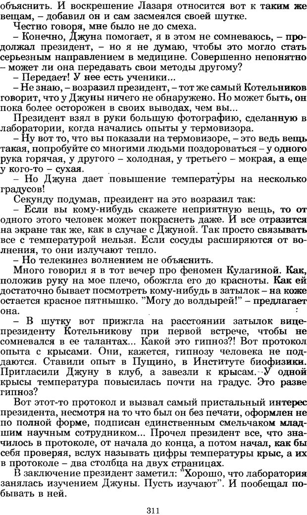 📖 PDF. Феномен Д и другие. Колодный Л. Е. Страница 310. Читать онлайн pdf