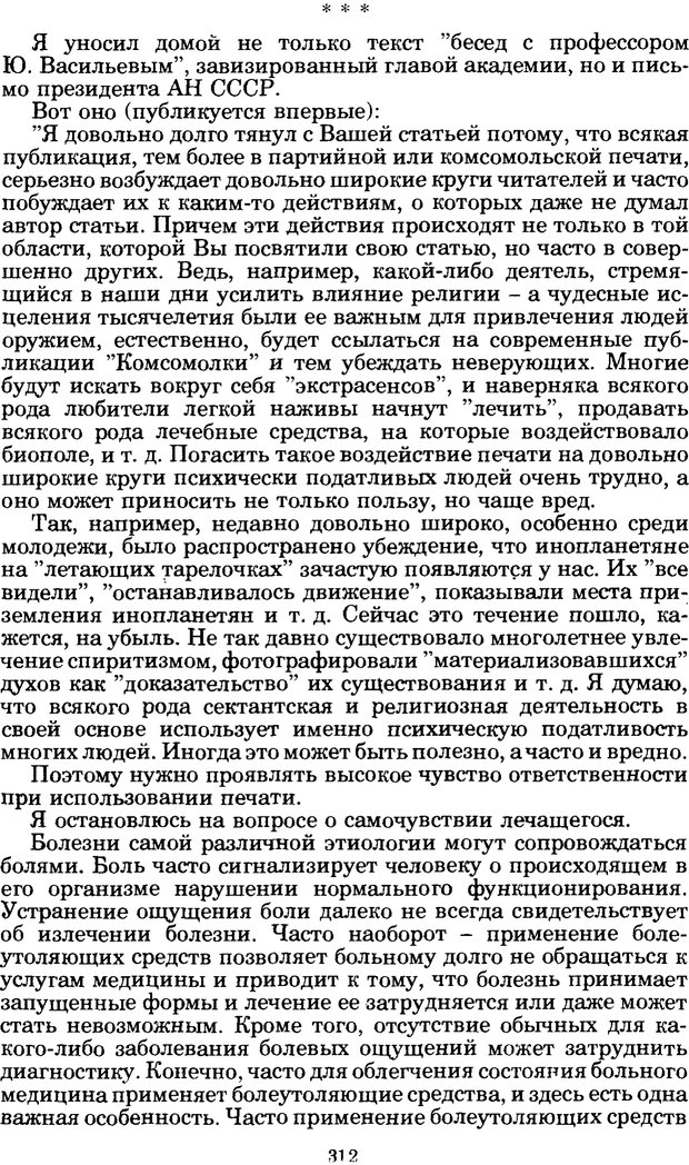 📖 PDF. Феномен Д и другие. Колодный Л. Е. Страница 311. Читать онлайн pdf