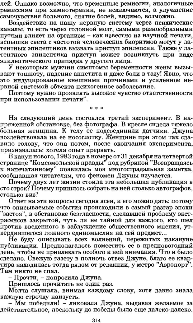 📖 PDF. Феномен Д и другие. Колодный Л. Е. Страница 313. Читать онлайн pdf