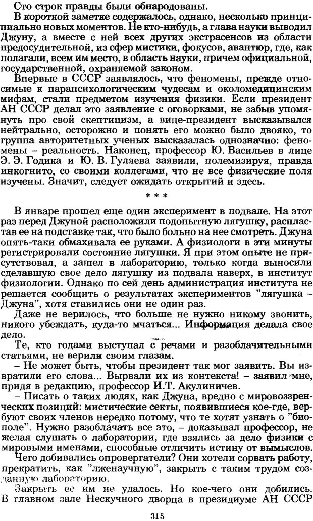 📖 PDF. Феномен Д и другие. Колодный Л. Е. Страница 314. Читать онлайн pdf