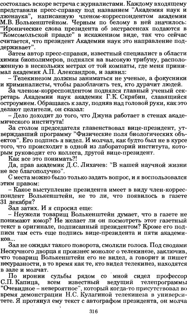 📖 PDF. Феномен Д и другие. Колодный Л. Е. Страница 315. Читать онлайн pdf