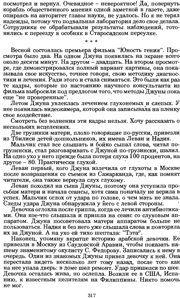 📖 PDF. Феномен Д и другие. Колодный Л. Е. Страница 316. Читать онлайн pdf