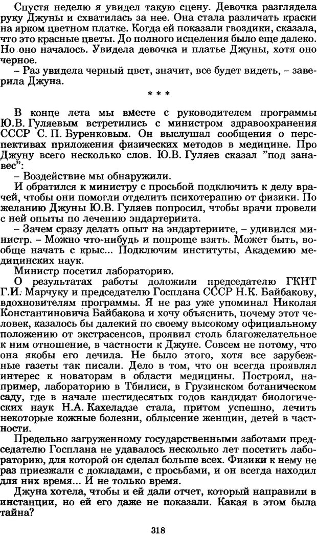 📖 PDF. Феномен Д и другие. Колодный Л. Е. Страница 317. Читать онлайн pdf