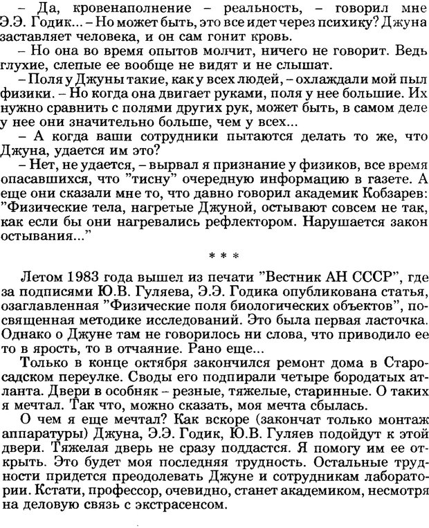 📖 PDF. Феномен Д и другие. Колодный Л. Е. Страница 318. Читать онлайн pdf