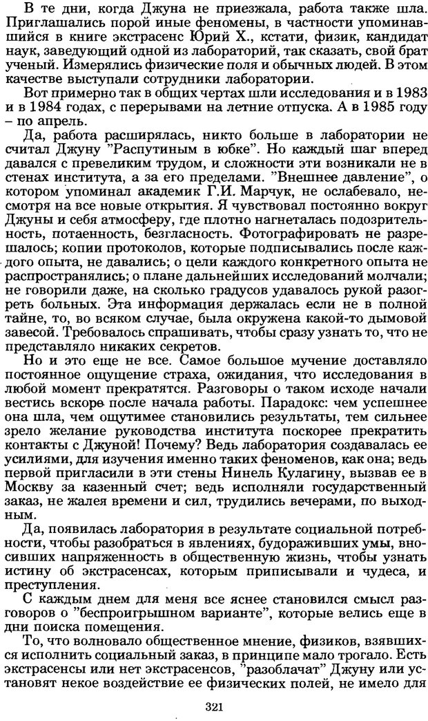 📖 PDF. Феномен Д и другие. Колодный Л. Е. Страница 320. Читать онлайн pdf