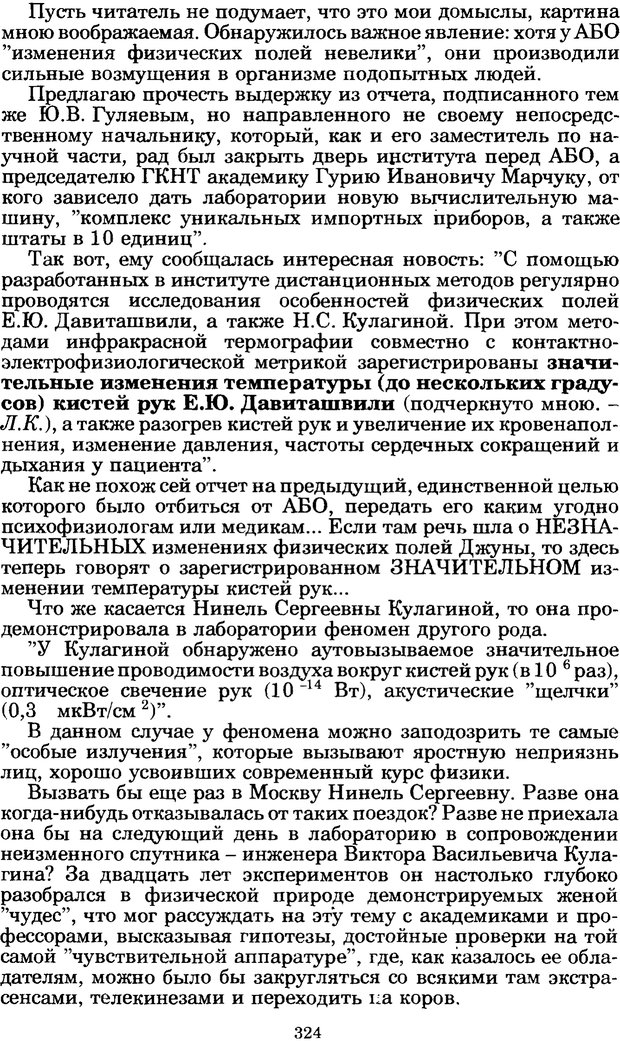 📖 PDF. Феномен Д и другие. Колодный Л. Е. Страница 323. Читать онлайн pdf