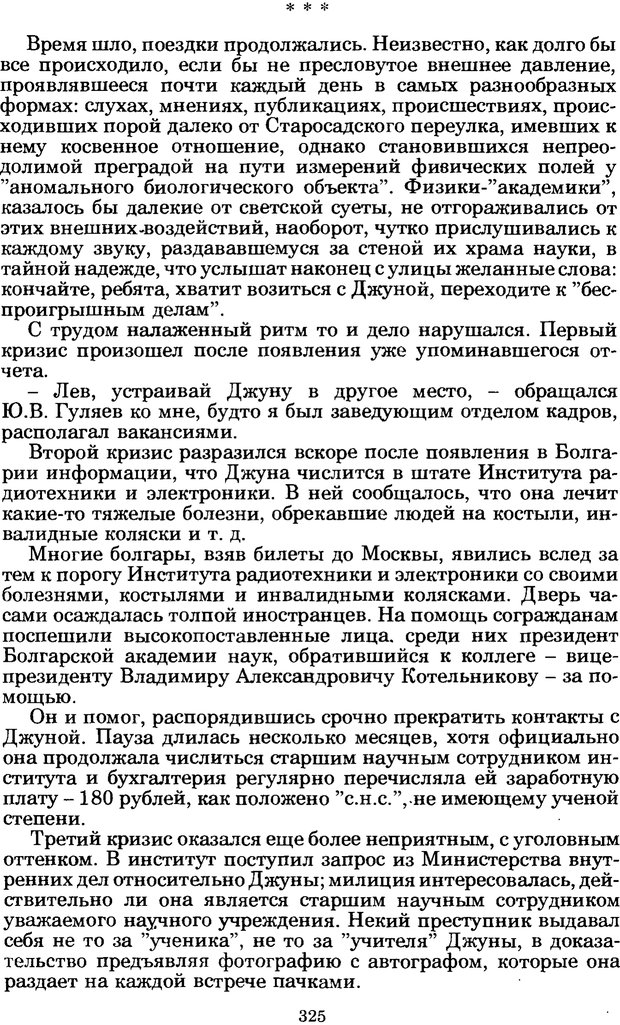 📖 PDF. Феномен Д и другие. Колодный Л. Е. Страница 324. Читать онлайн pdf