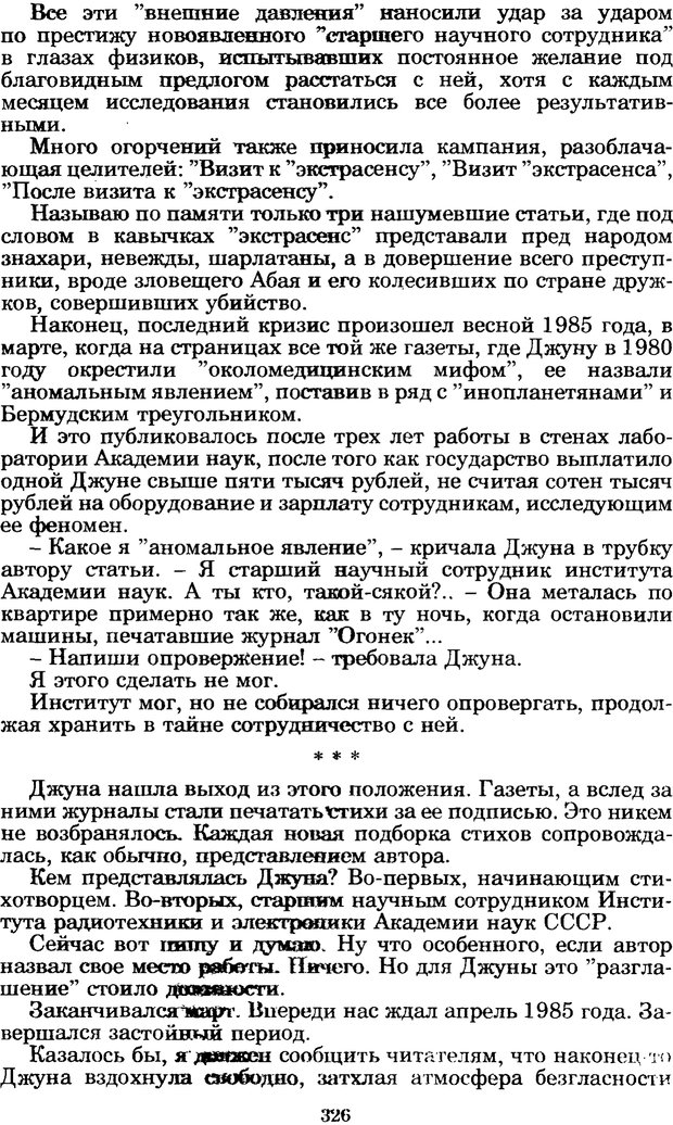 📖 PDF. Феномен Д и другие. Колодный Л. Е. Страница 325. Читать онлайн pdf