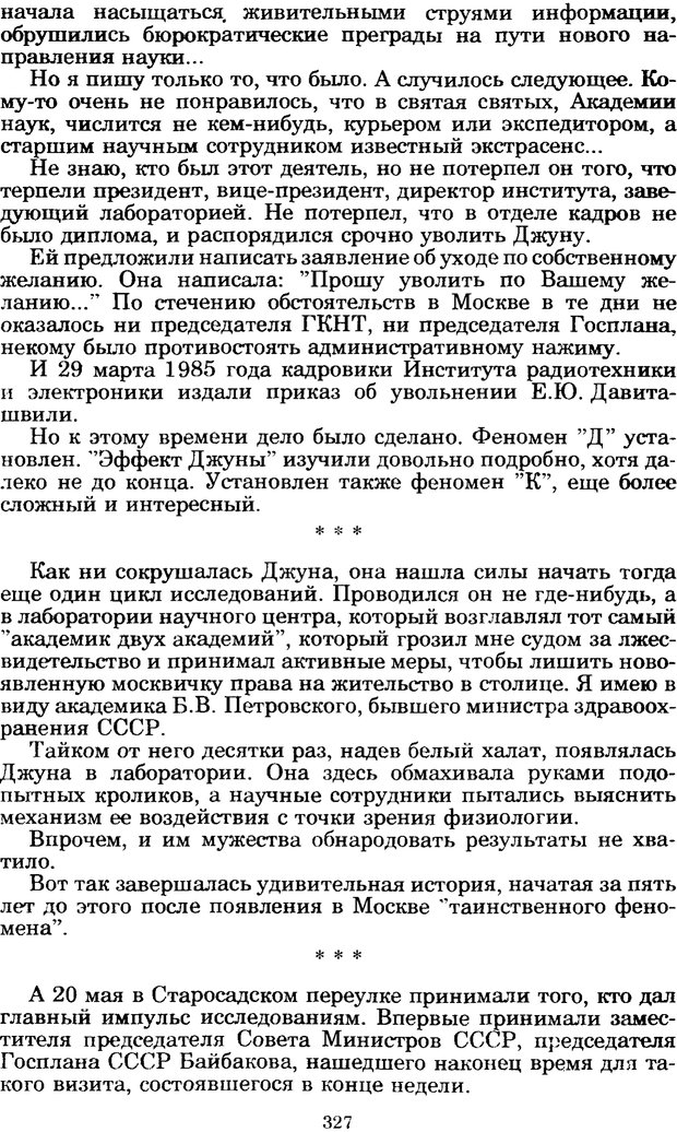 📖 PDF. Феномен Д и другие. Колодный Л. Е. Страница 326. Читать онлайн pdf