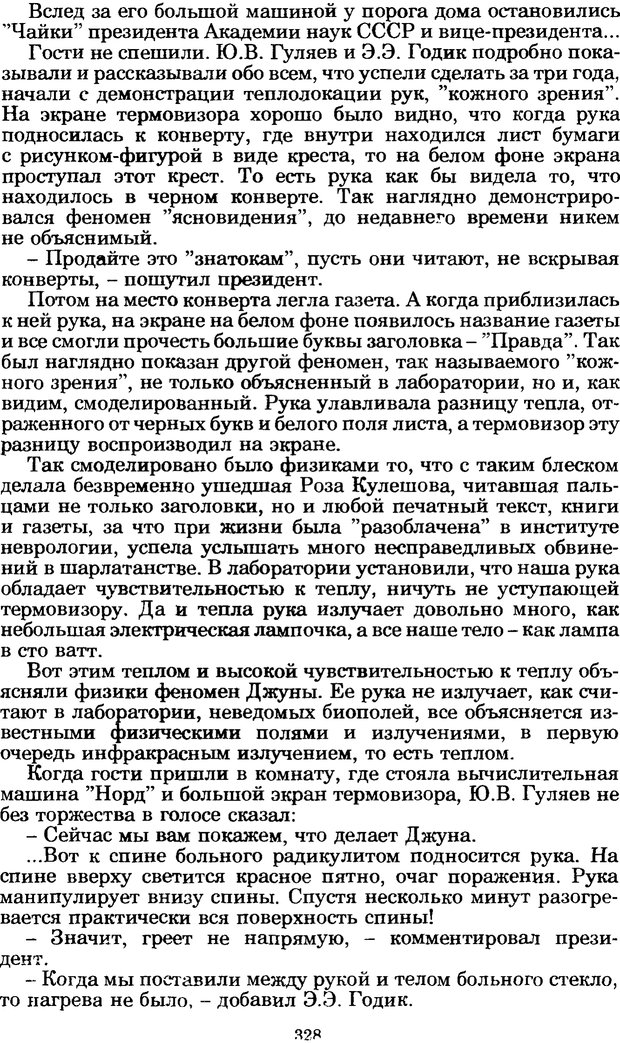 📖 PDF. Феномен Д и другие. Колодный Л. Е. Страница 327. Читать онлайн pdf