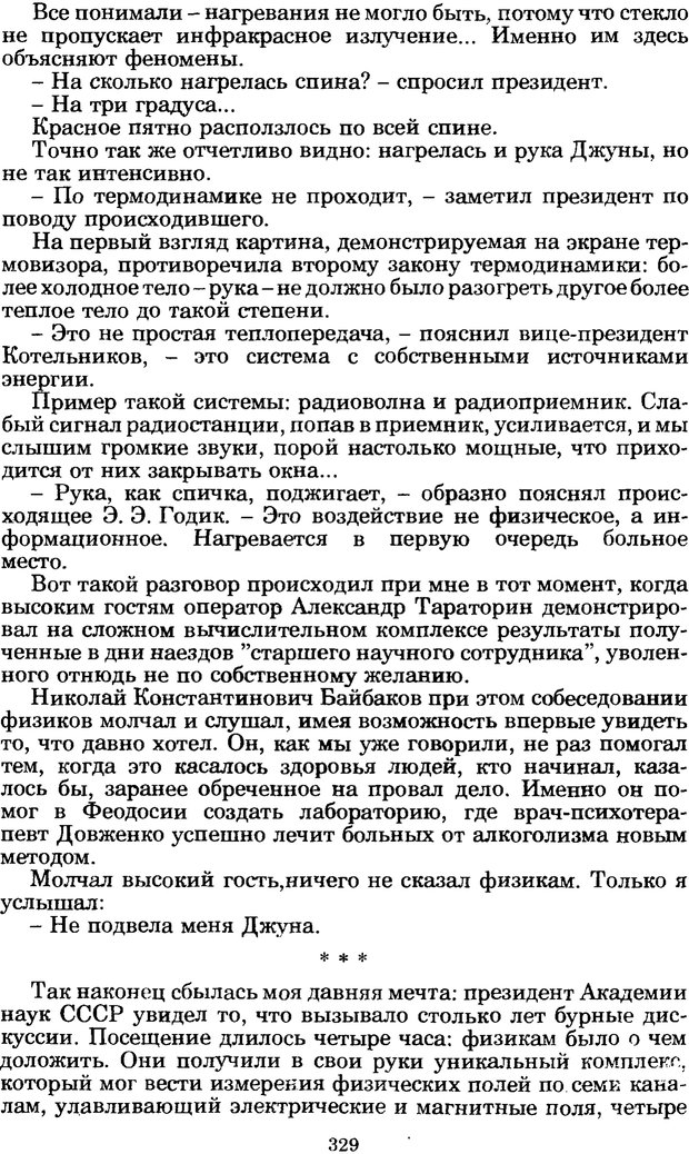 📖 PDF. Феномен Д и другие. Колодный Л. Е. Страница 328. Читать онлайн pdf