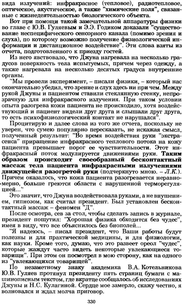 📖 PDF. Феномен Д и другие. Колодный Л. Е. Страница 329. Читать онлайн pdf