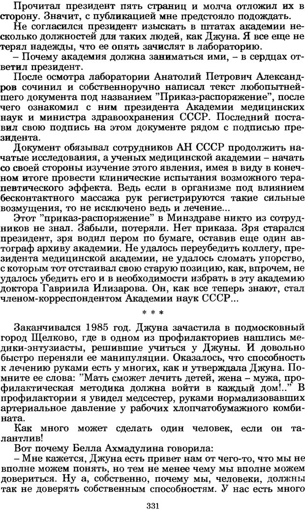 📖 PDF. Феномен Д и другие. Колодный Л. Е. Страница 330. Читать онлайн pdf