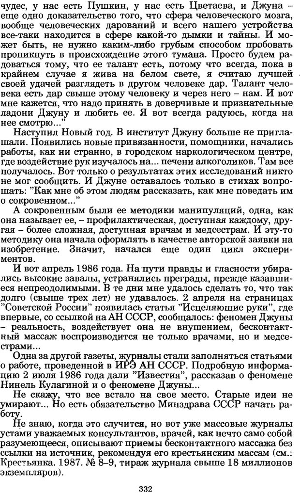 📖 PDF. Феномен Д и другие. Колодный Л. Е. Страница 331. Читать онлайн pdf