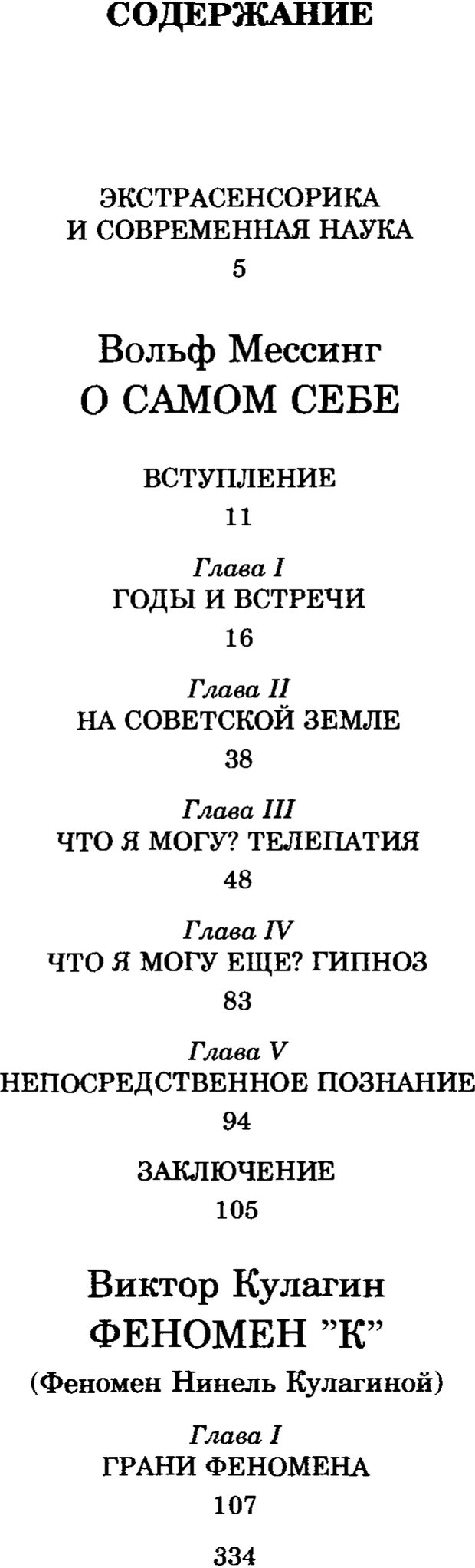 📖 PDF. Феномен Д и другие. Колодный Л. Е. Страница 333. Читать онлайн pdf