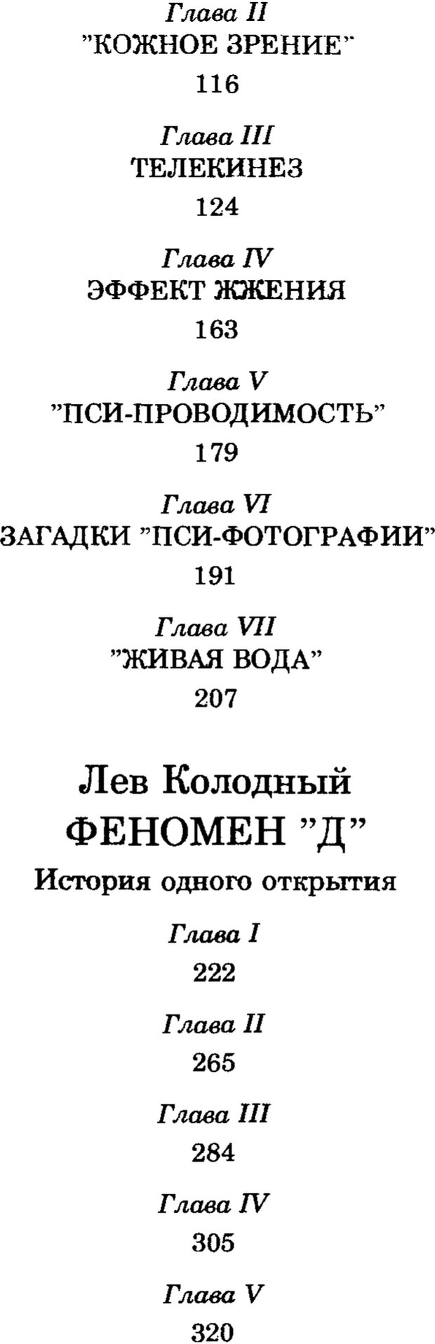 📖 PDF. Феномен Д и другие. Колодный Л. Е. Страница 334. Читать онлайн pdf