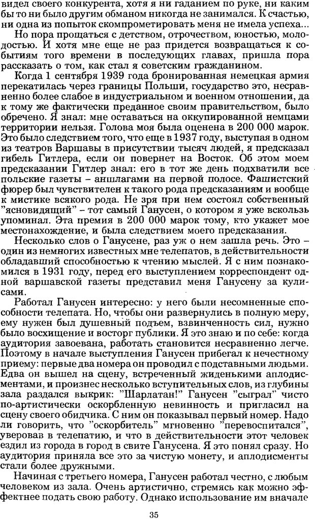 📖 PDF. Феномен Д и другие. Колодный Л. Е. Страница 34. Читать онлайн pdf