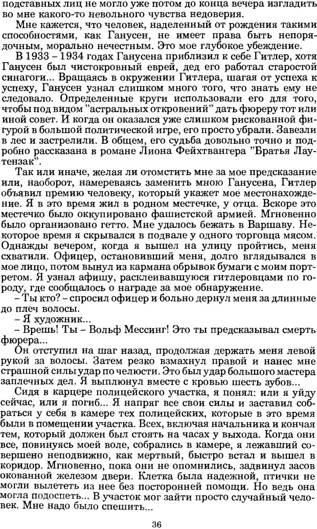 📖 PDF. Феномен Д и другие. Колодный Л. Е. Страница 35. Читать онлайн pdf