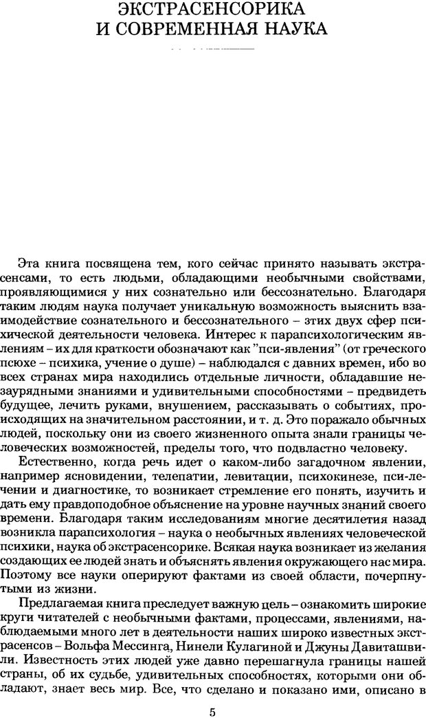 📖 PDF. Феномен Д и другие. Колодный Л. Е. Страница 4. Читать онлайн pdf