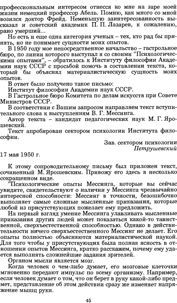 📖 PDF. Феномен Д и другие. Колодный Л. Е. Страница 44. Читать онлайн pdf