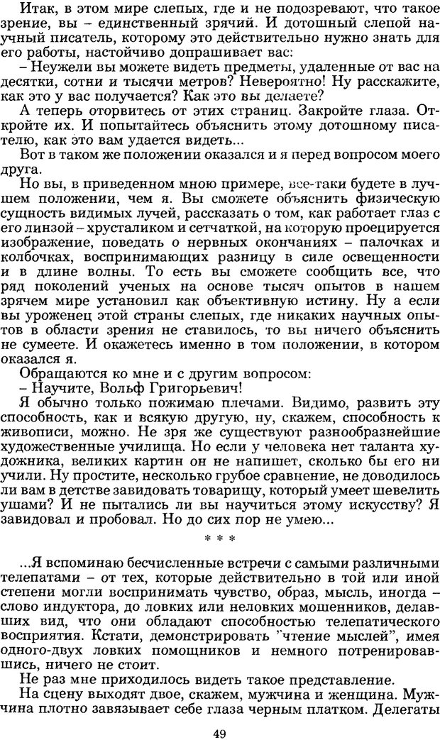 📖 PDF. Феномен Д и другие. Колодный Л. Е. Страница 48. Читать онлайн pdf